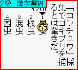 Kanji Boy (Japan) In game screenshot